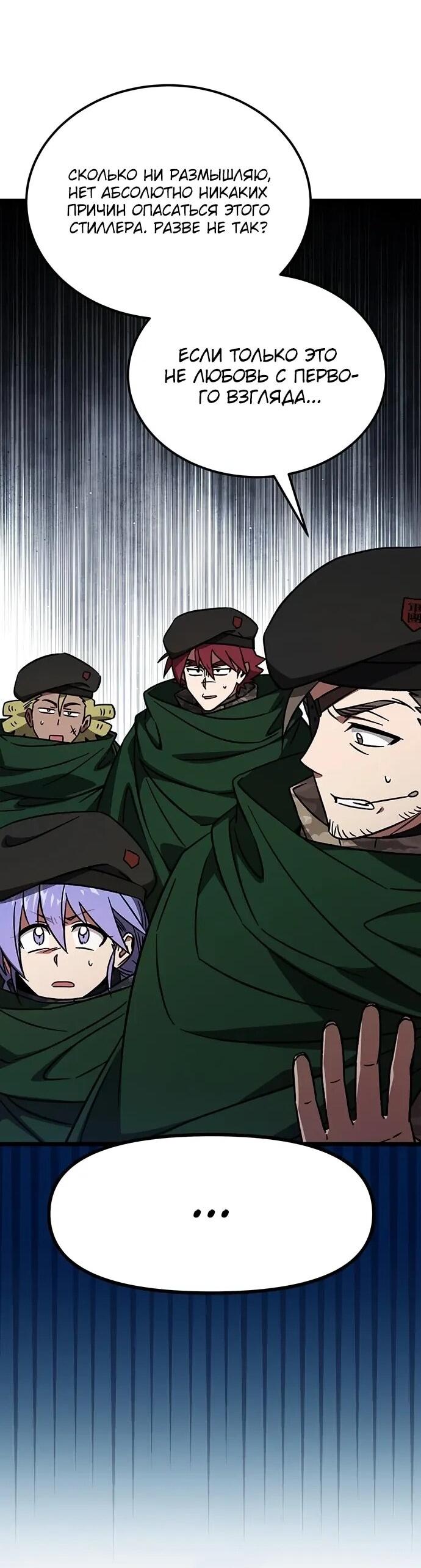 Манга Принцесса тёмного пламени 99 уровня - Глава 30 Страница 57