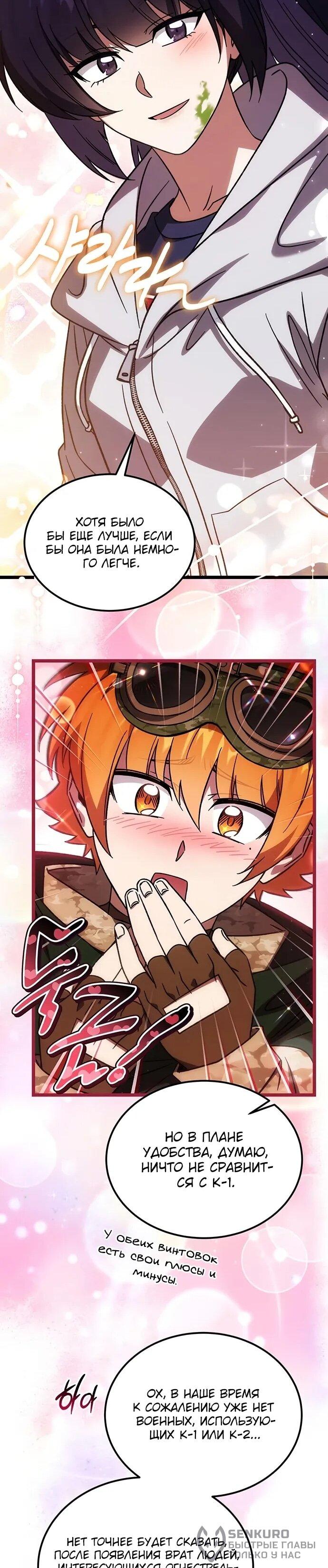 Манга Принцесса тёмного пламени 99 уровня - Глава 30 Страница 22