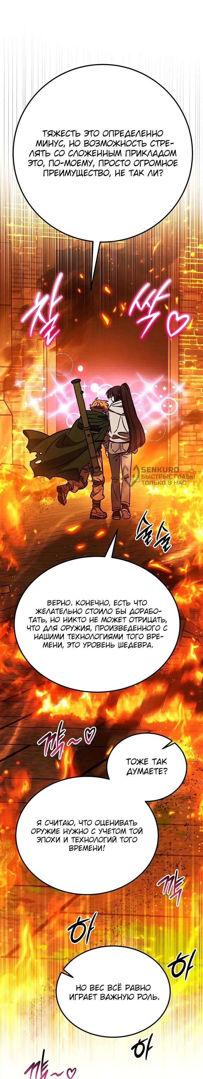 Манга Принцесса тёмного пламени 99 уровня - Глава 30 Страница 26