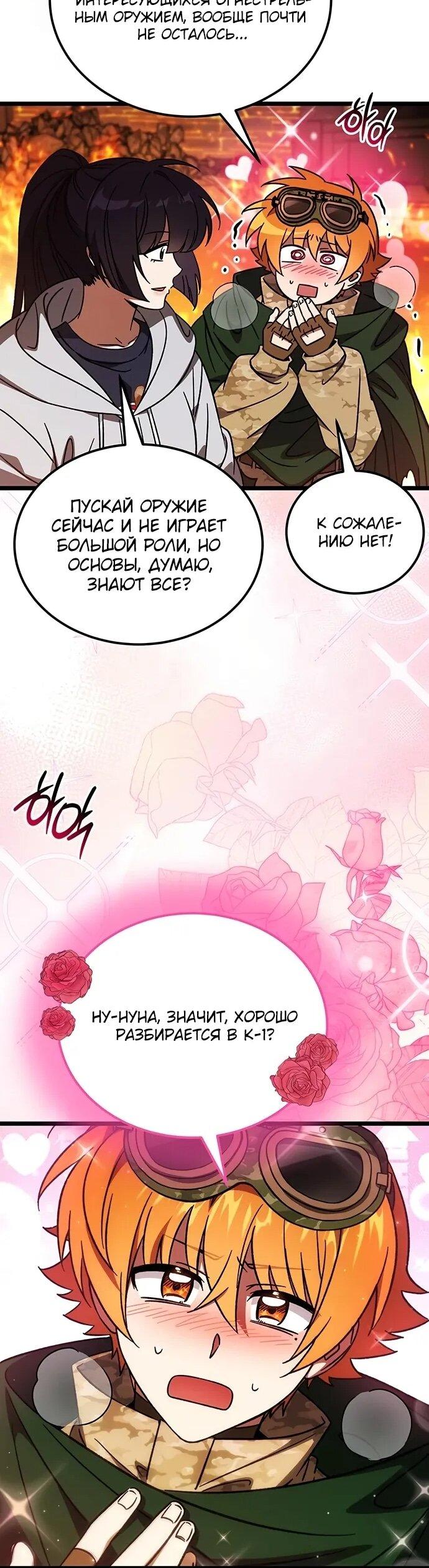 Манга Принцесса тёмного пламени 99 уровня - Глава 30 Страница 23
