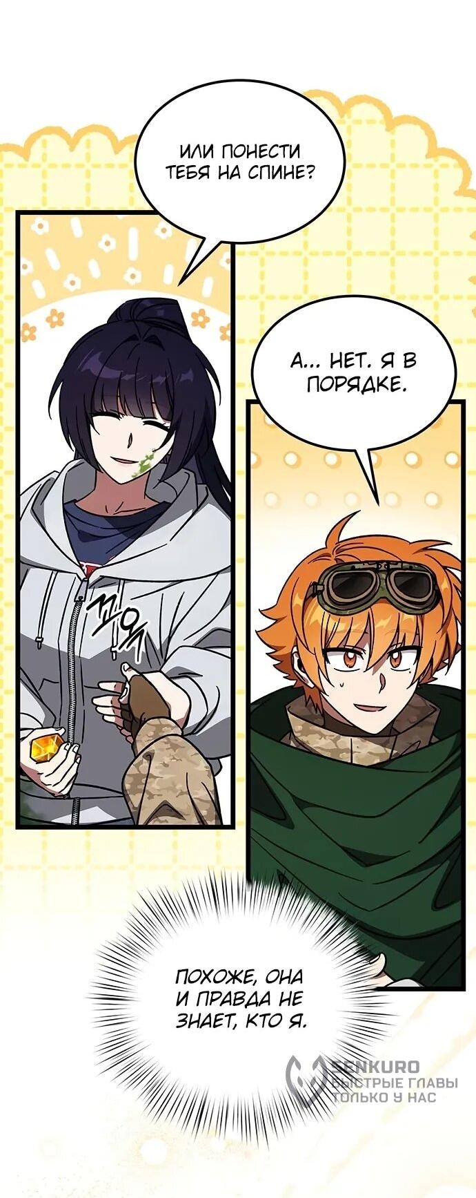 Манга Принцесса тёмного пламени 99 уровня - Глава 30 Страница 13