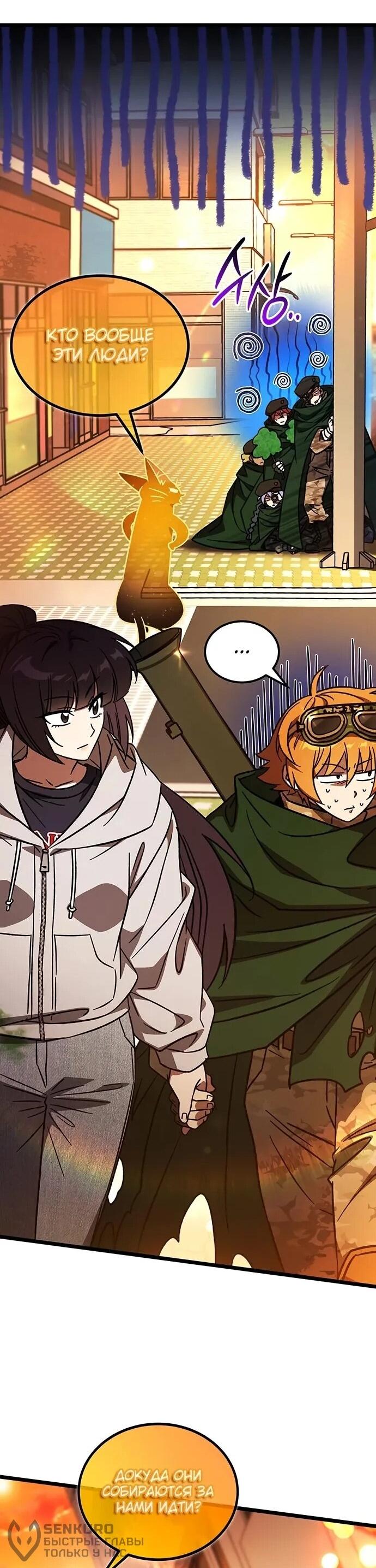 Манга Принцесса тёмного пламени 99 уровня - Глава 30 Страница 44