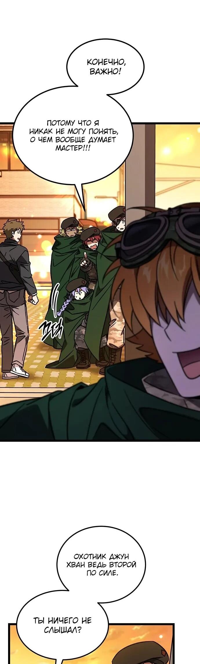 Манга Принцесса тёмного пламени 99 уровня - Глава 30 Страница 55