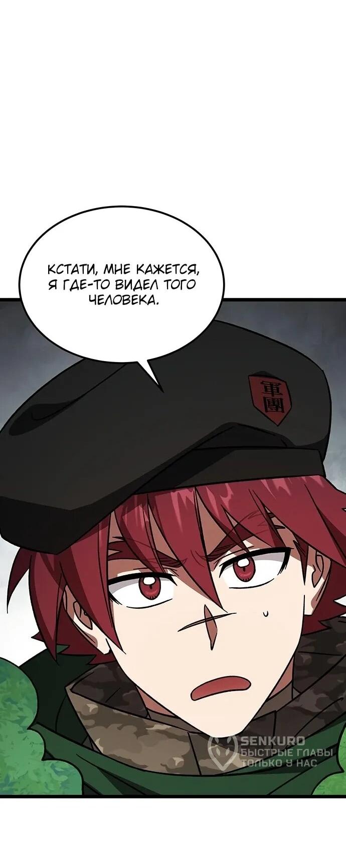 Манга Принцесса тёмного пламени 99 уровня - Глава 30 Страница 53