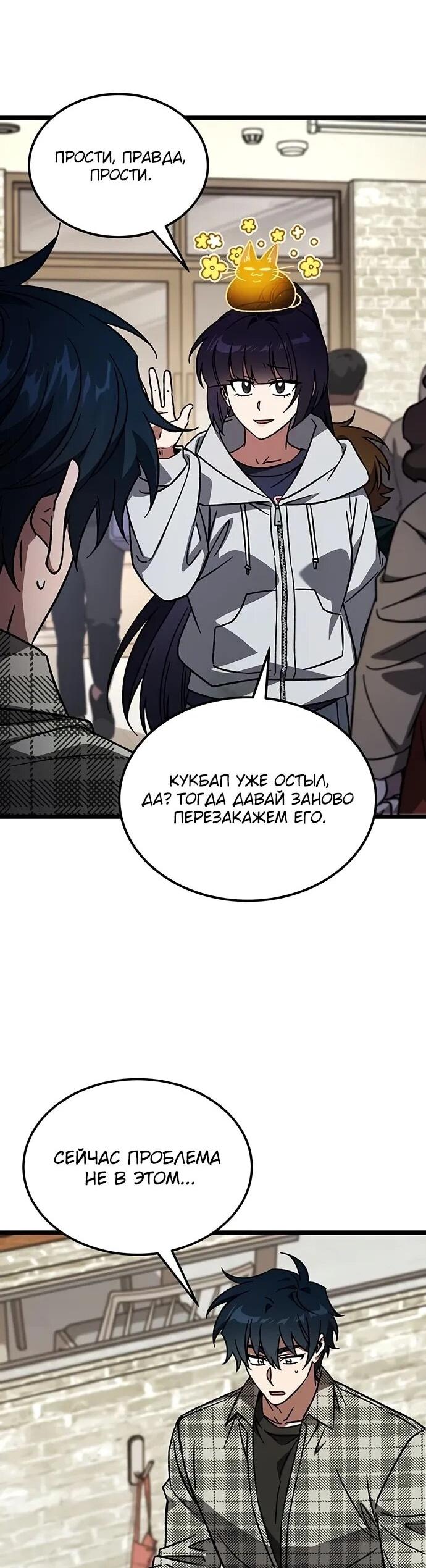 Манга Принцесса тёмного пламени 99 уровня - Глава 30 Страница 60