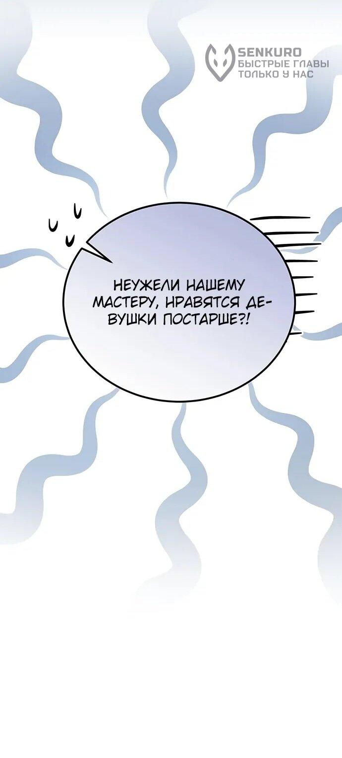 Манга Принцесса тёмного пламени 99 уровня - Глава 30 Страница 58