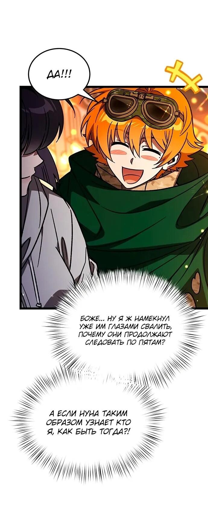 Манга Принцесса тёмного пламени 99 уровня - Глава 30 Страница 49