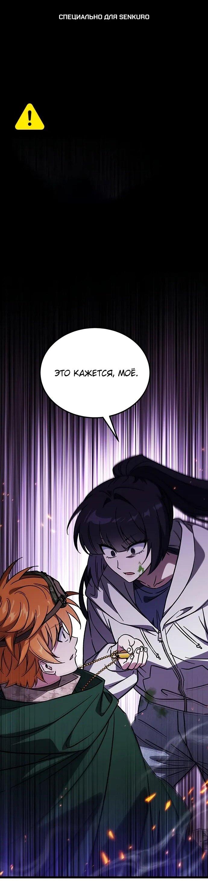 Манга Принцесса тёмного пламени 99 уровня - Глава 30 Страница 1