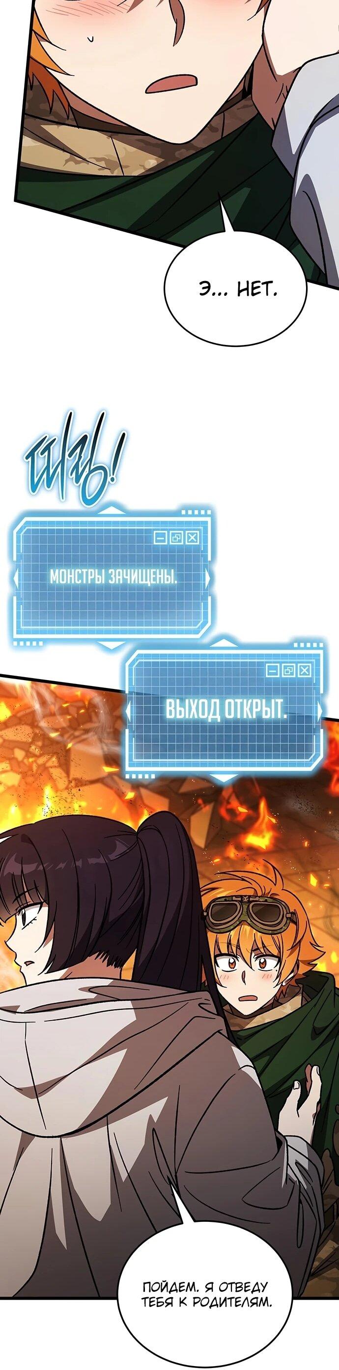 Манга Принцесса тёмного пламени 99 уровня - Глава 29 Страница 50