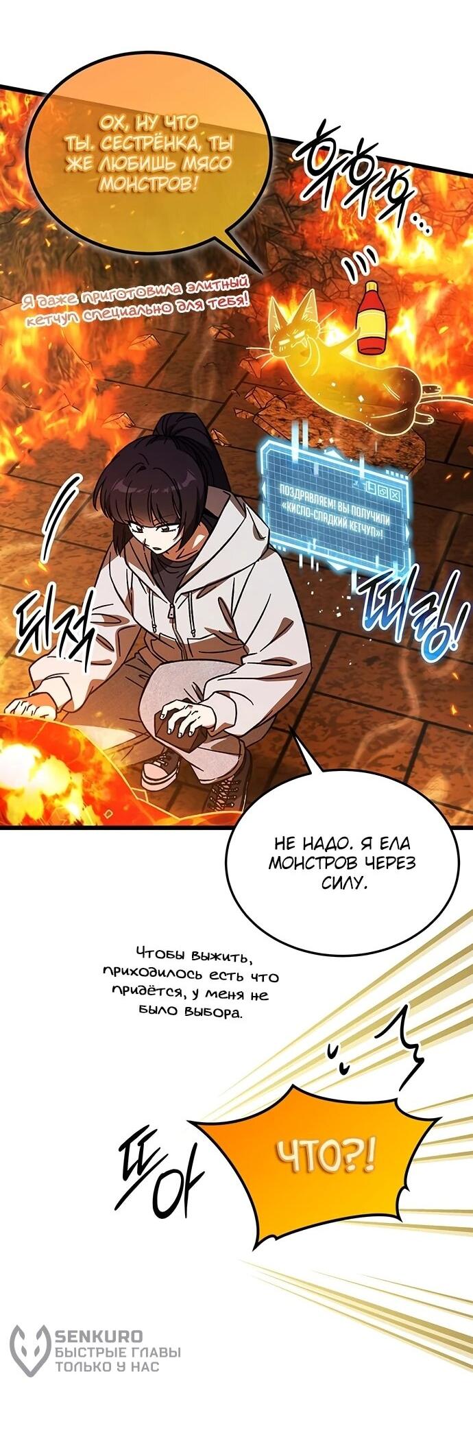 Манга Принцесса тёмного пламени 99 уровня - Глава 29 Страница 9