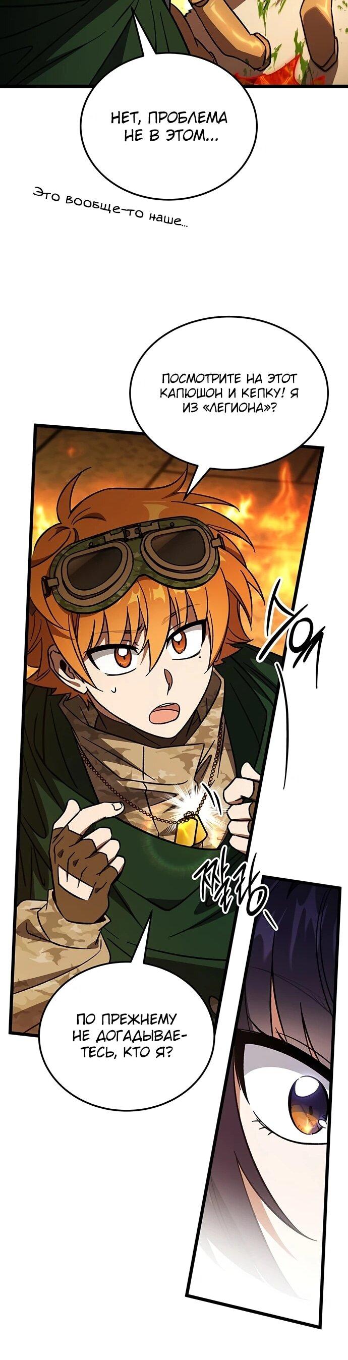 Манга Принцесса тёмного пламени 99 уровня - Глава 29 Страница 60