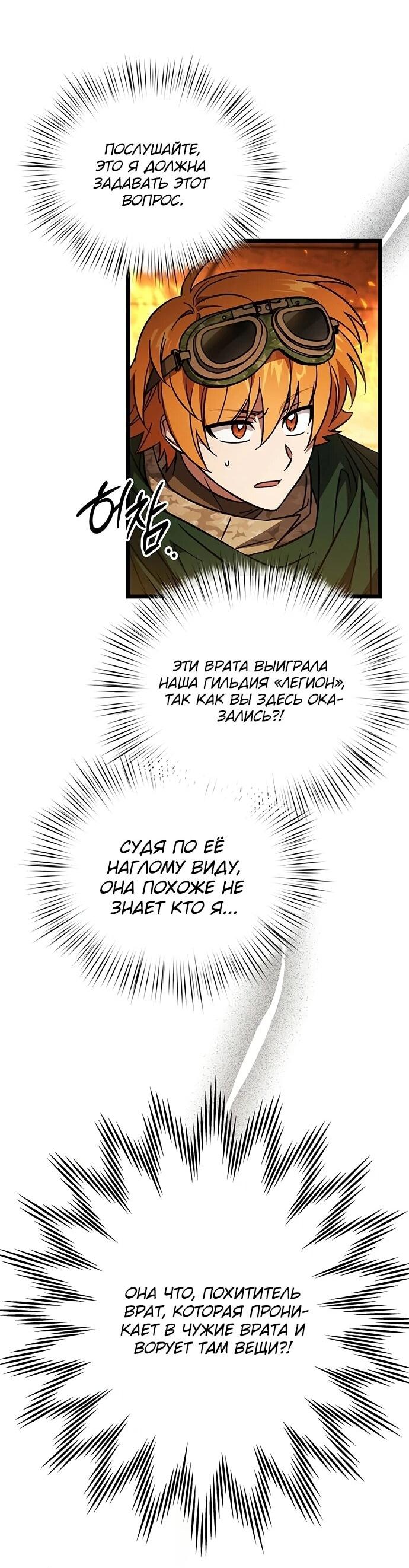 Манга Принцесса тёмного пламени 99 уровня - Глава 29 Страница 53