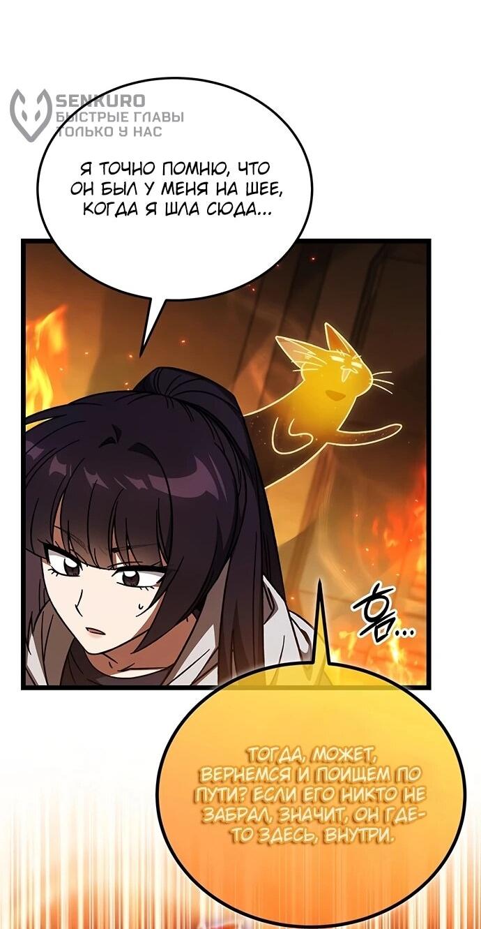 Манга Принцесса тёмного пламени 99 уровня - Глава 29 Страница 14