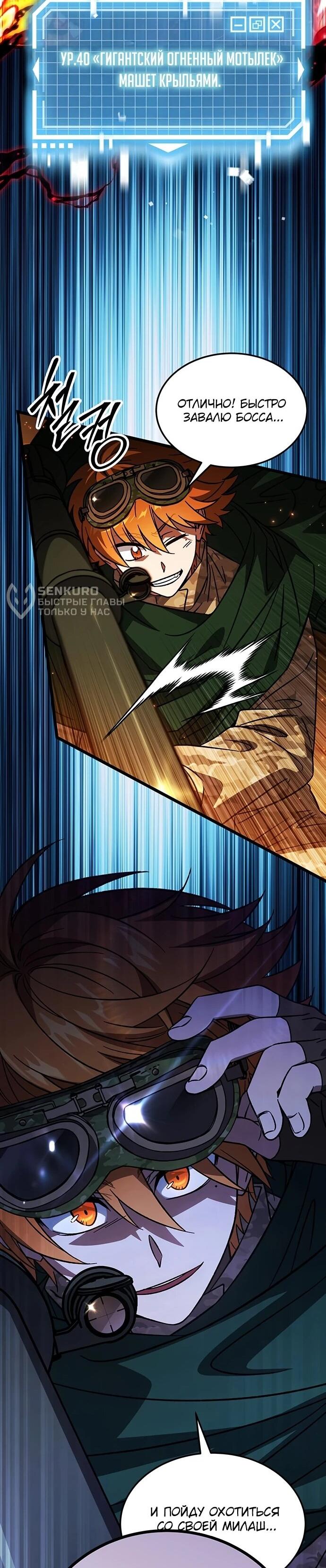 Манга Принцесса тёмного пламени 99 уровня - Глава 29 Страница 26