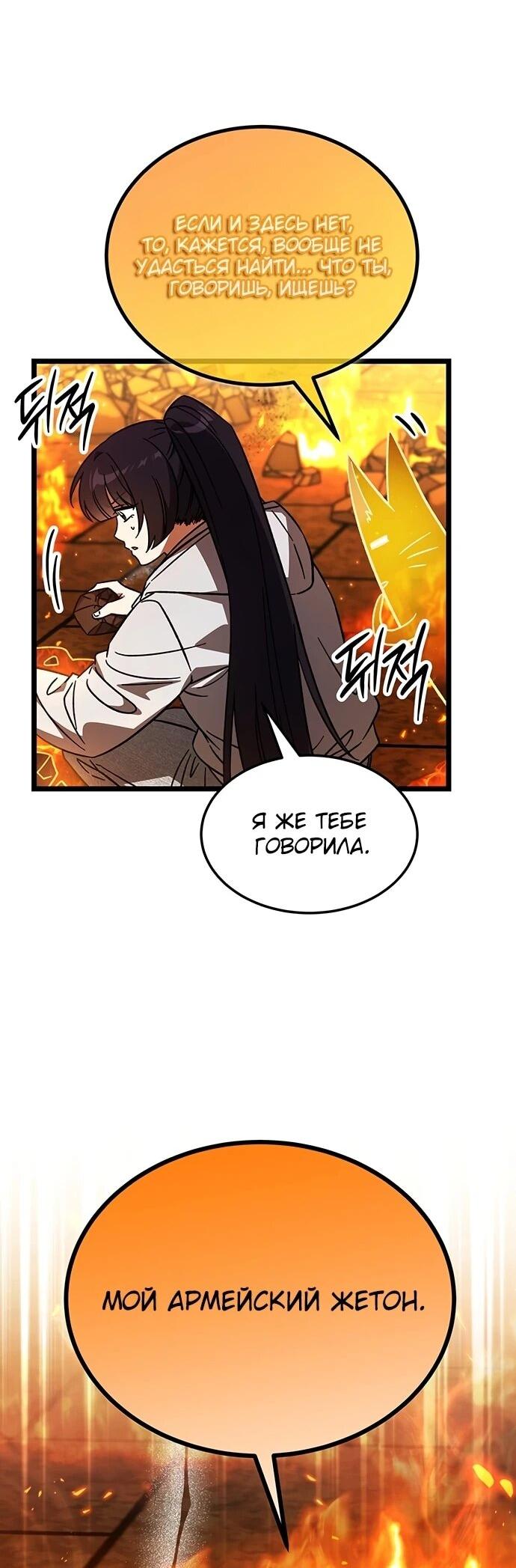 Манга Принцесса тёмного пламени 99 уровня - Глава 29 Страница 11