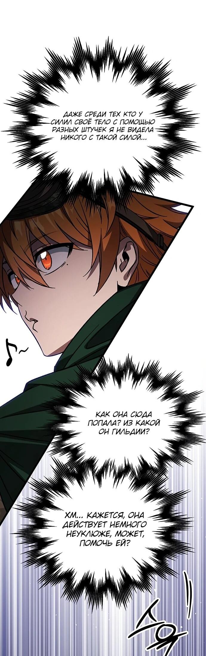 Манга Принцесса тёмного пламени 99 уровня - Глава 29 Страница 35