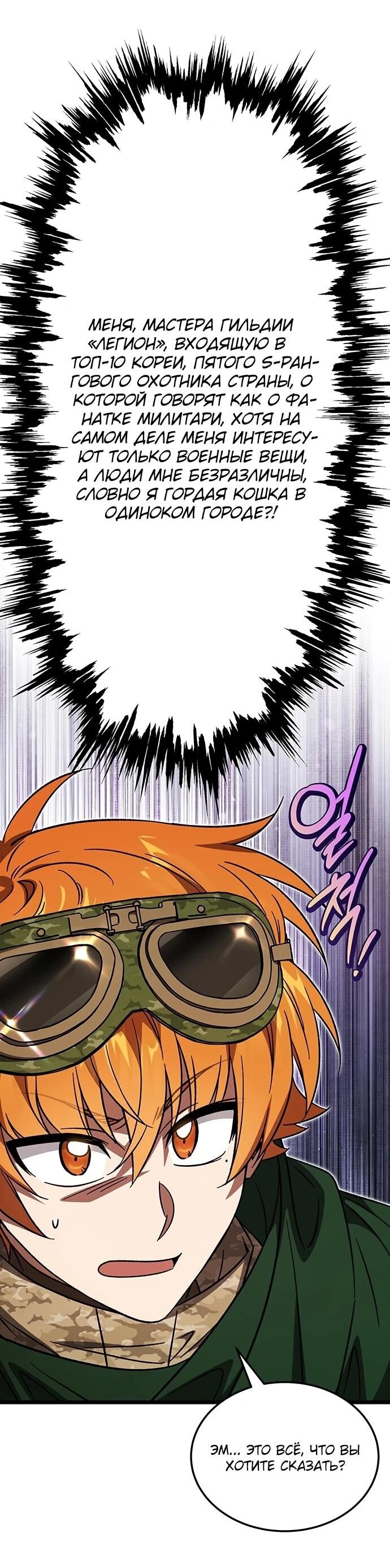 Манга Принцесса тёмного пламени 99 уровня - Глава 29 Страница 58