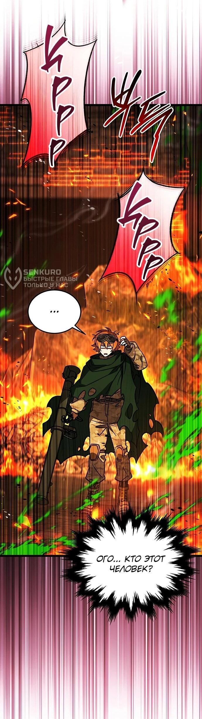 Манга Принцесса тёмного пламени 99 уровня - Глава 29 Страница 33