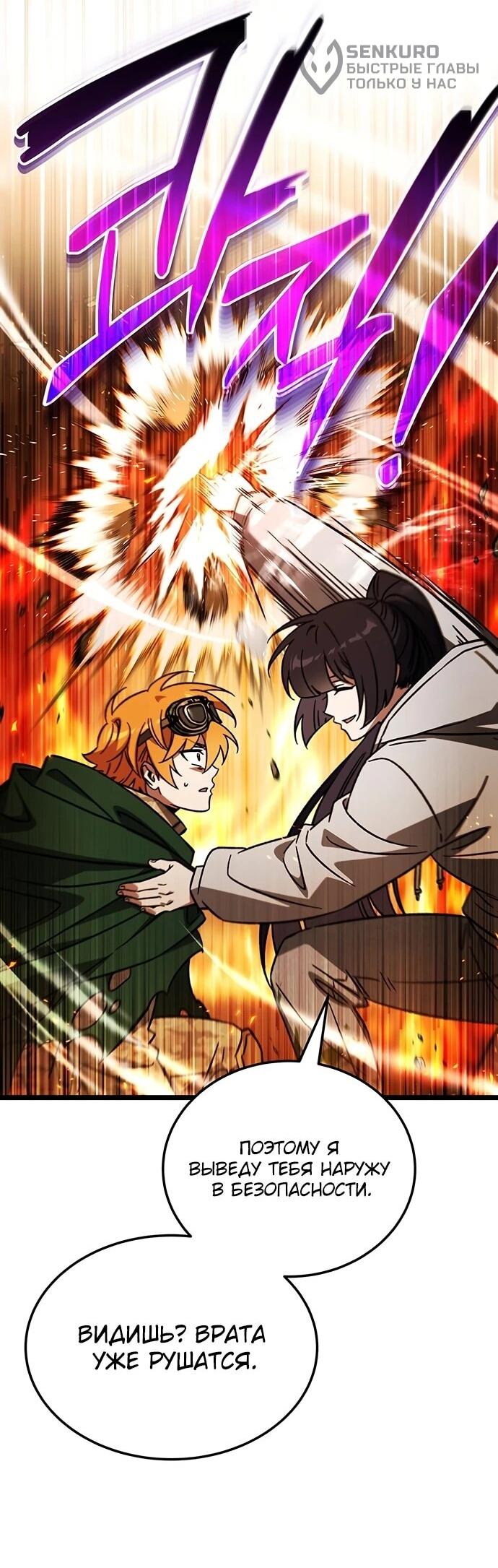 Манга Принцесса тёмного пламени 99 уровня - Глава 29 Страница 56