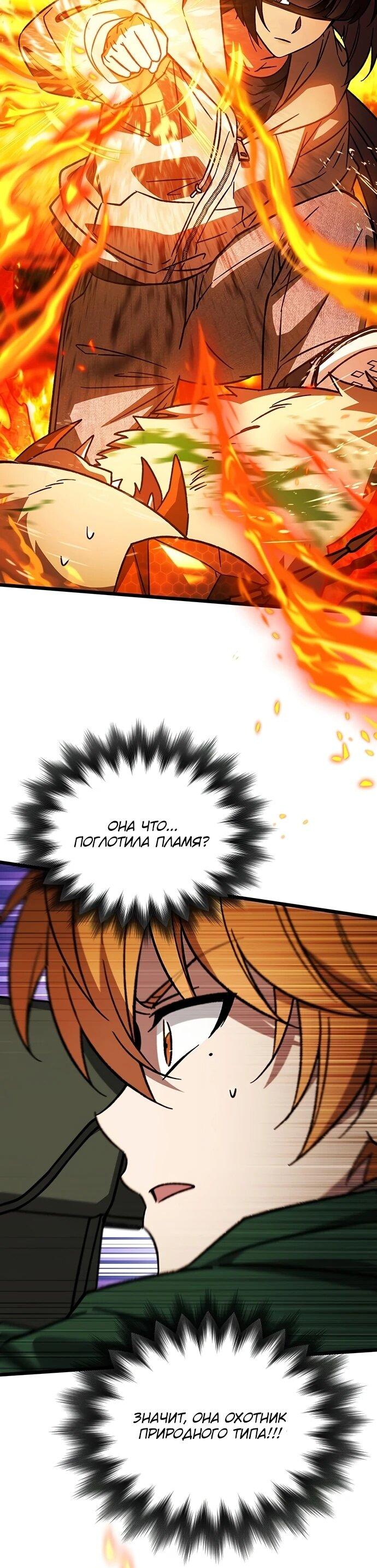 Манга Принцесса тёмного пламени 99 уровня - Глава 29 Страница 41