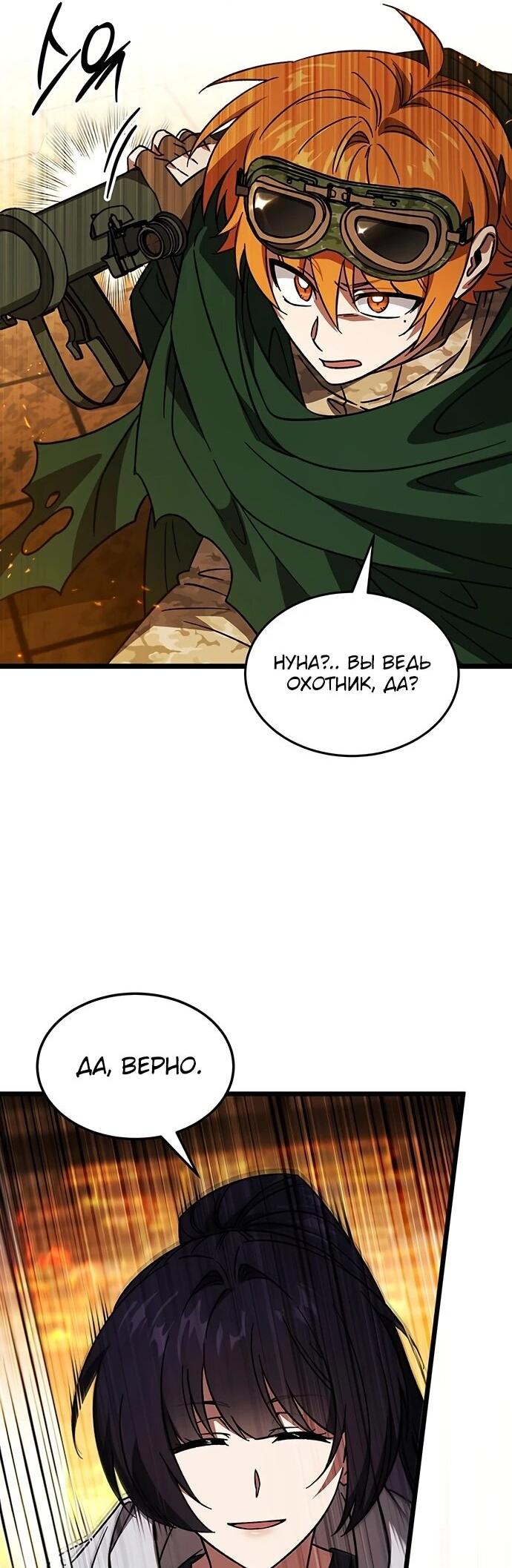 Манга Принцесса тёмного пламени 99 уровня - Глава 29 Страница 54