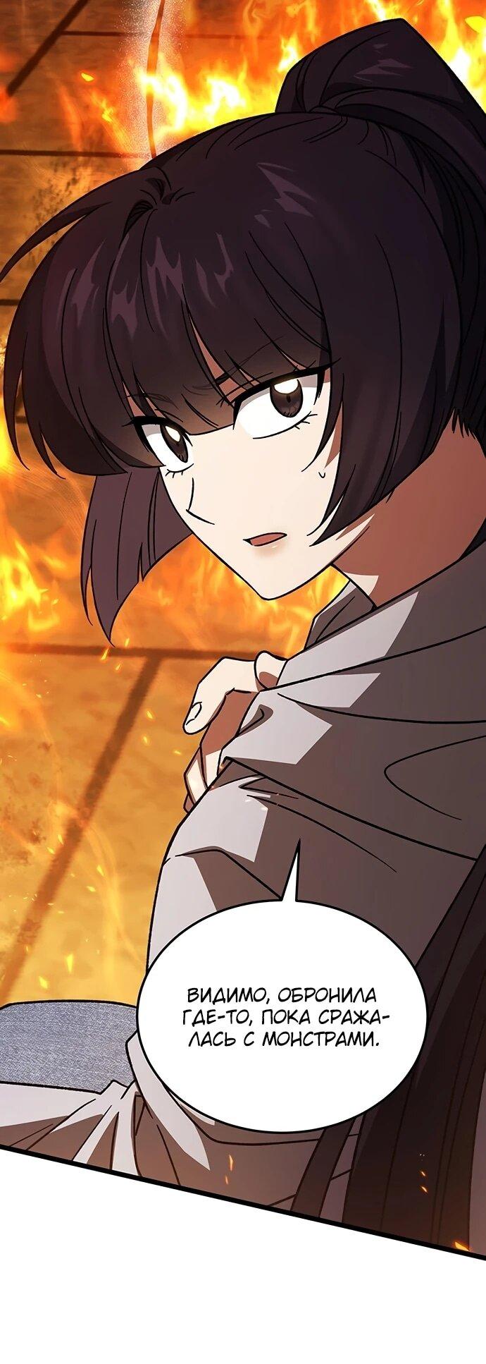 Манга Принцесса тёмного пламени 99 уровня - Глава 29 Страница 12