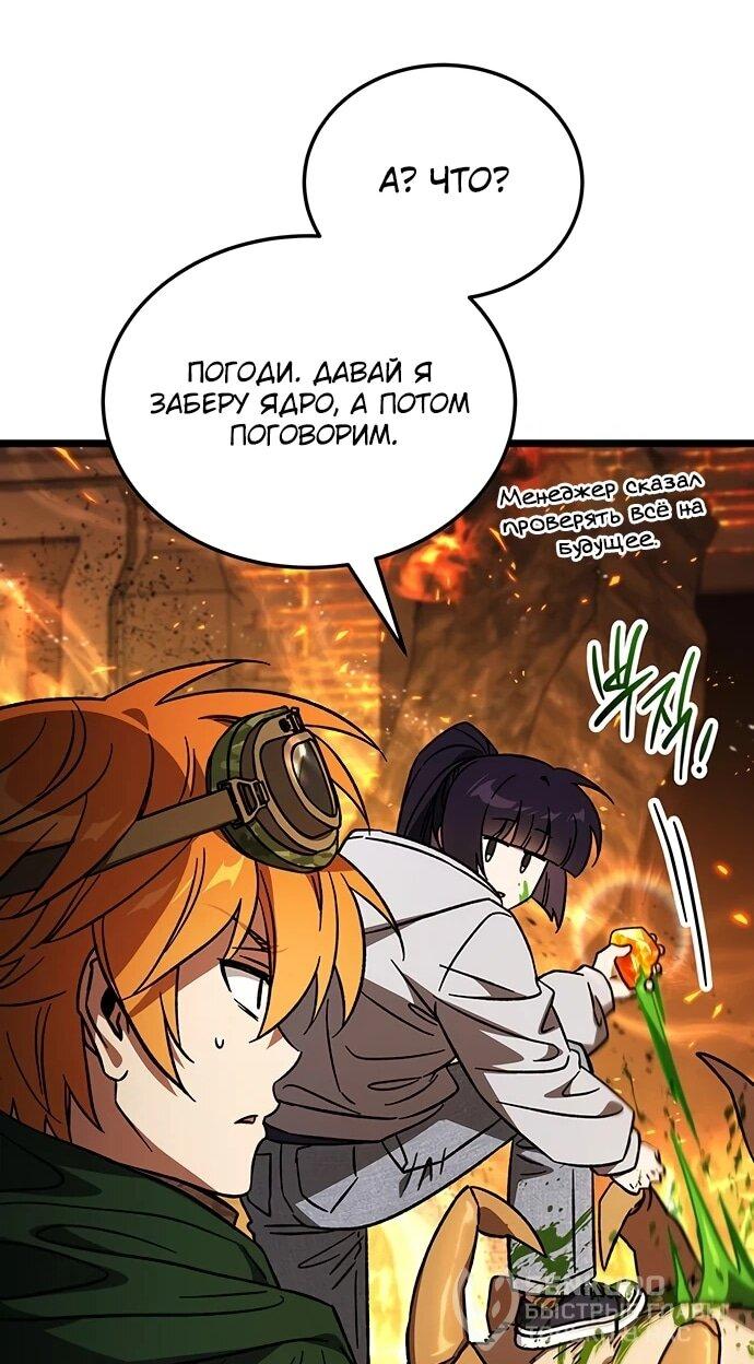 Манга Принцесса тёмного пламени 99 уровня - Глава 29 Страница 59
