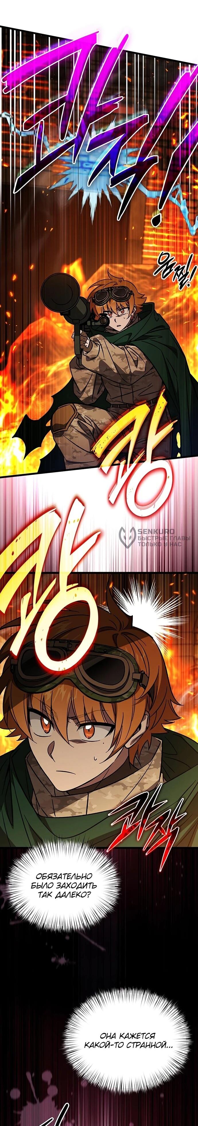 Манга Принцесса тёмного пламени 99 уровня - Глава 29 Страница 44