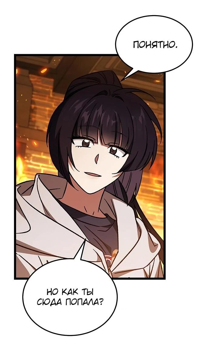 Манга Принцесса тёмного пламени 99 уровня - Глава 29 Страница 52