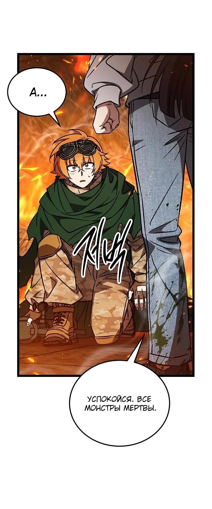 Манга Принцесса тёмного пламени 99 уровня - Глава 29 Страница 47