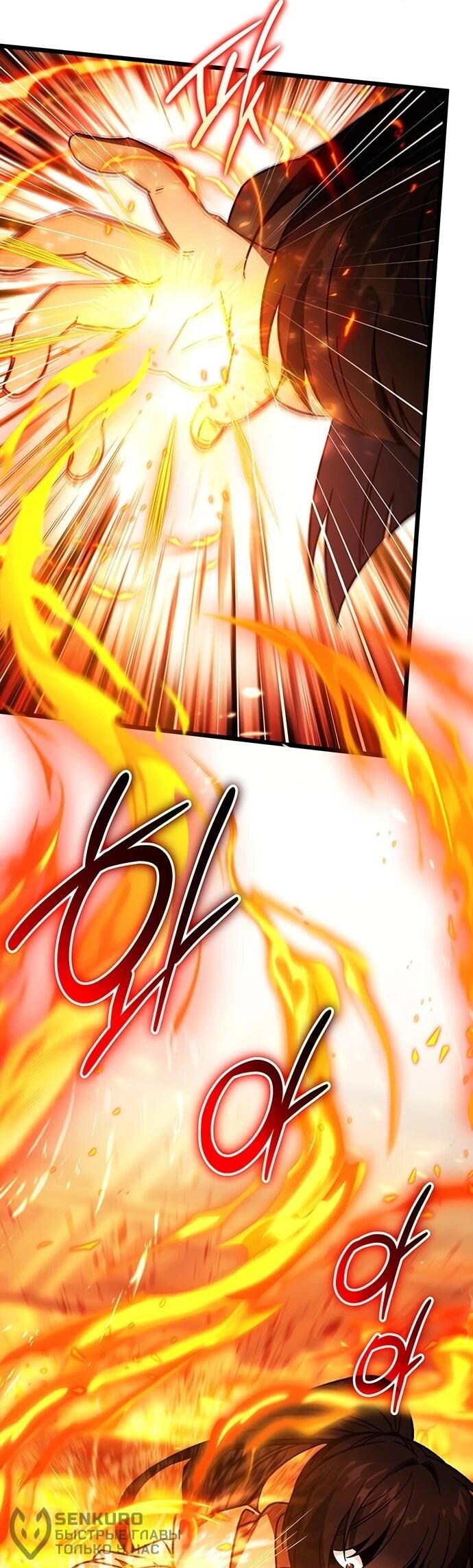 Манга Принцесса тёмного пламени 99 уровня - Глава 29 Страница 40