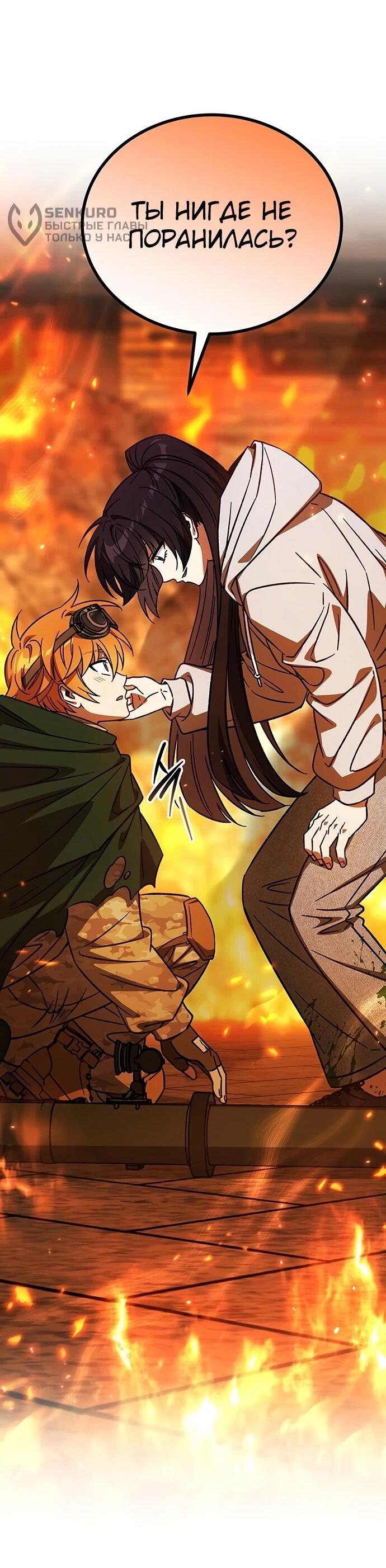 Манга Принцесса тёмного пламени 99 уровня - Глава 29 Страница 48