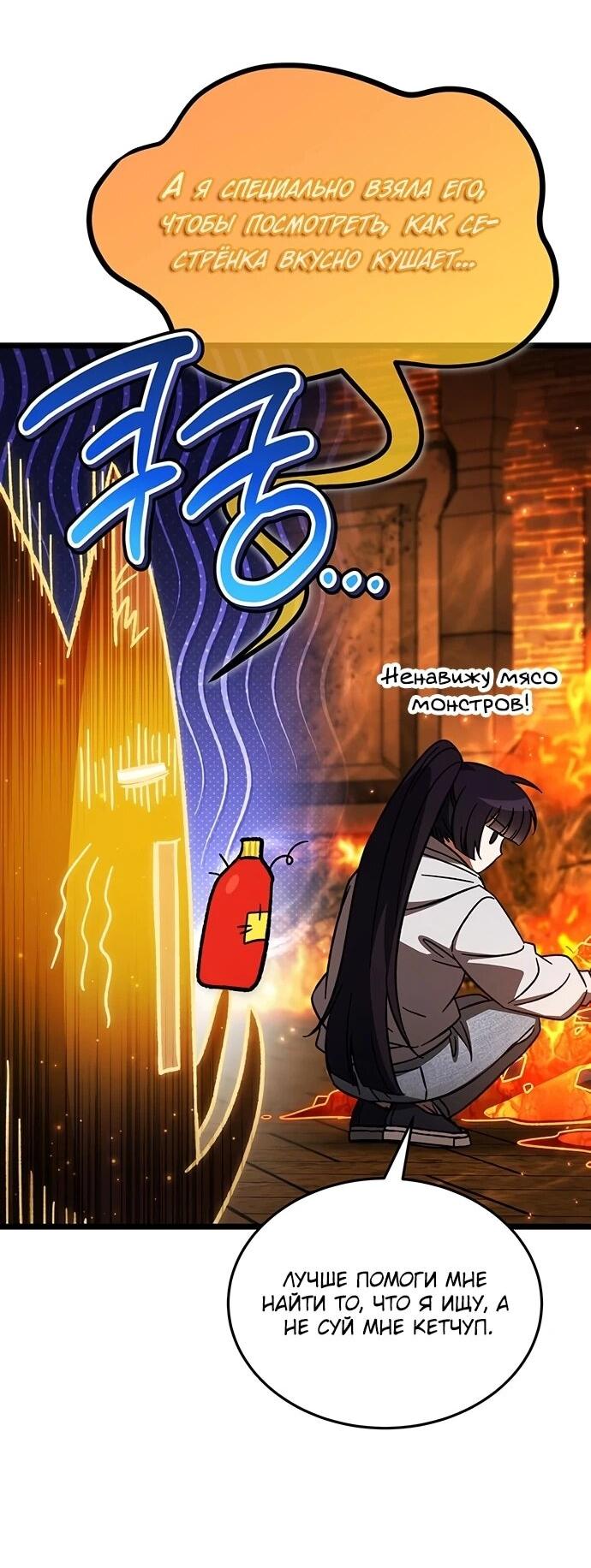 Манга Принцесса тёмного пламени 99 уровня - Глава 29 Страница 10