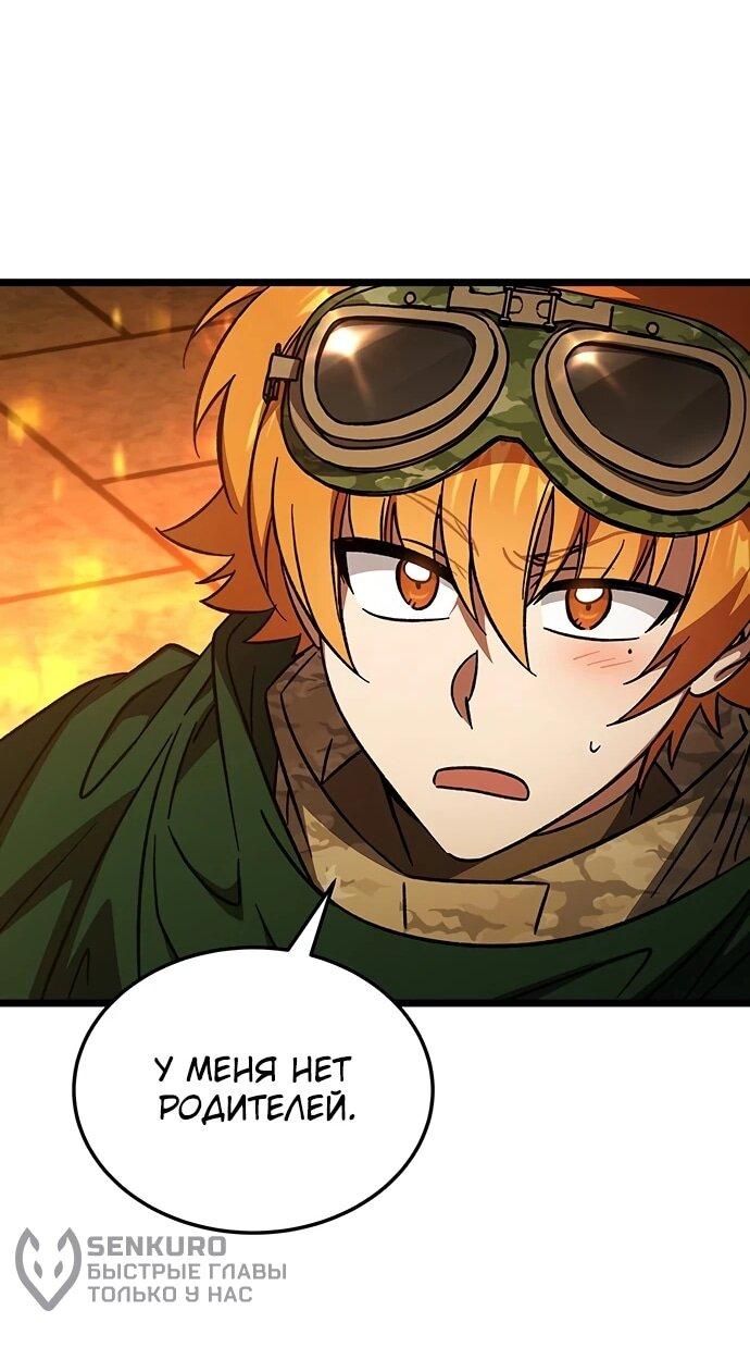 Манга Принцесса тёмного пламени 99 уровня - Глава 29 Страница 51