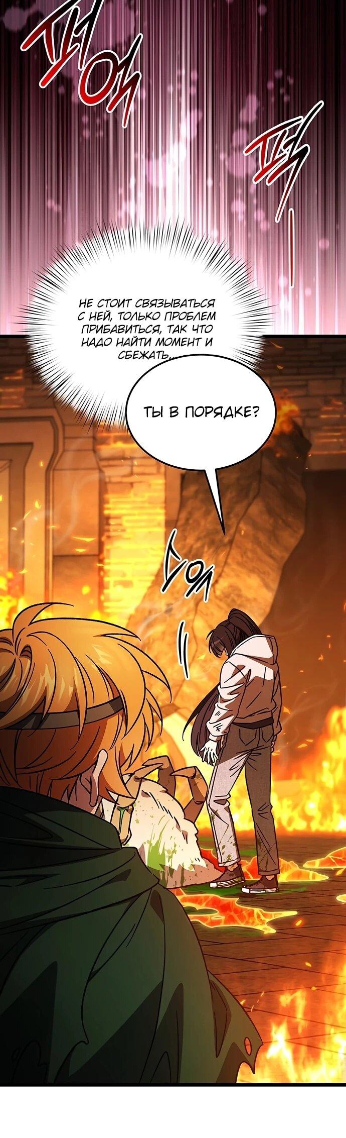 Манга Принцесса тёмного пламени 99 уровня - Глава 29 Страница 45
