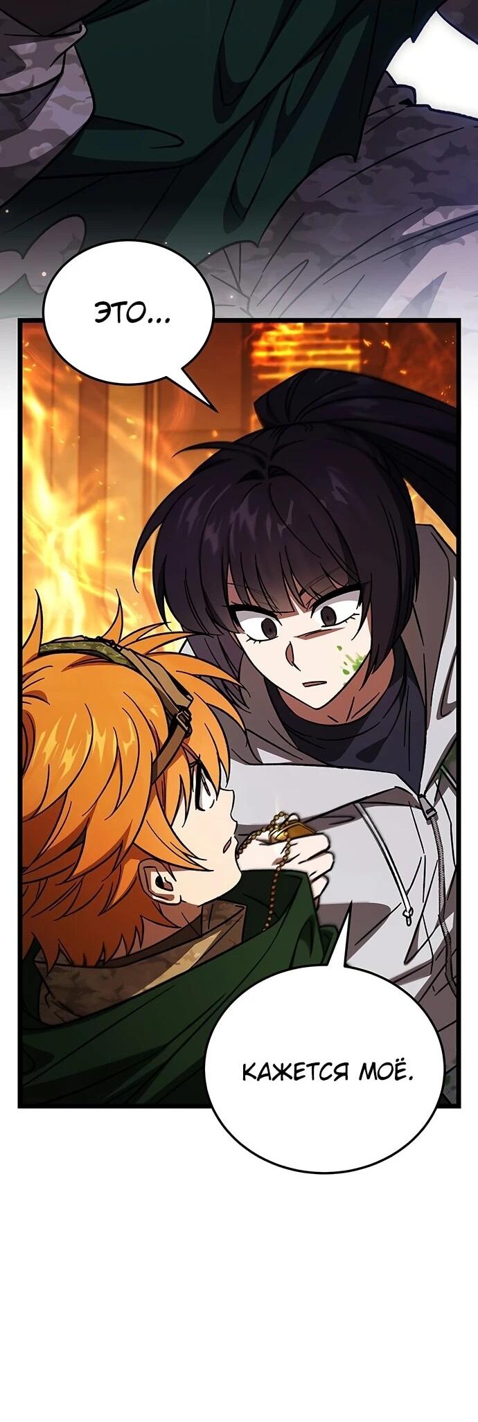Манга Принцесса тёмного пламени 99 уровня - Глава 29 Страница 62