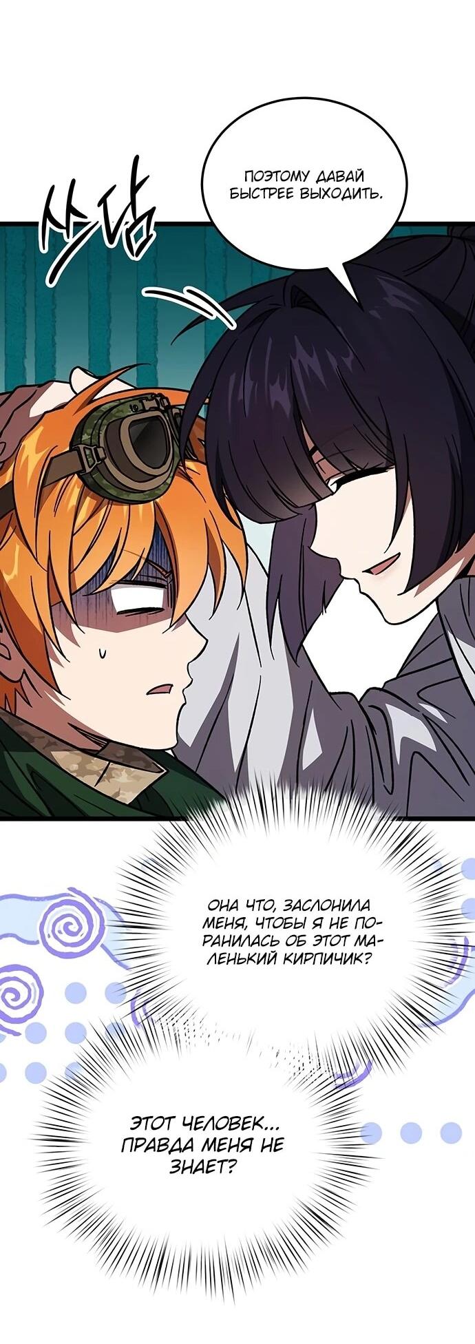 Манга Принцесса тёмного пламени 99 уровня - Глава 29 Страница 57