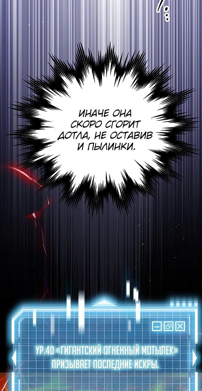 Манга Принцесса тёмного пламени 99 уровня - Глава 29 Страница 36