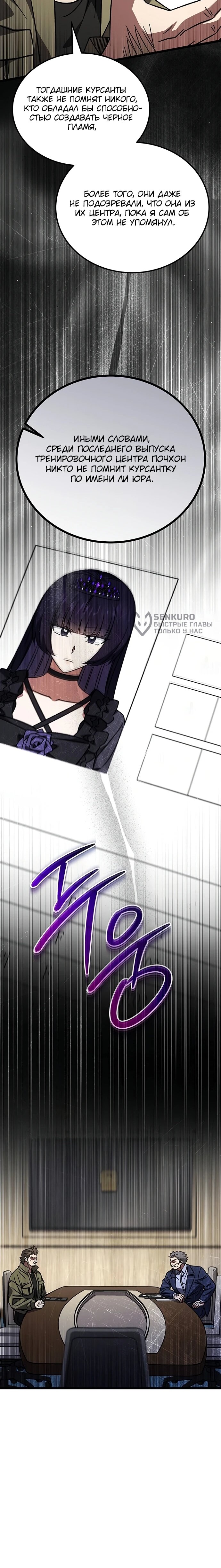 Манга Принцесса тёмного пламени 99 уровня - Глава 33 Страница 61