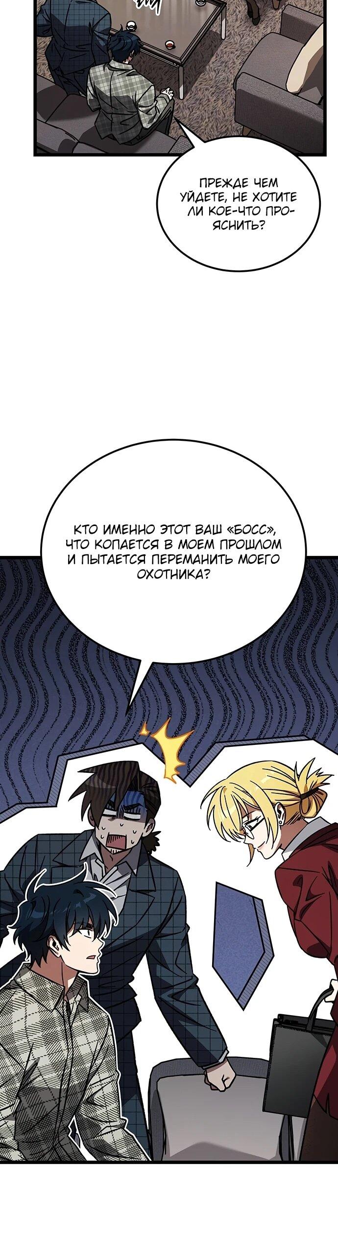 Манга Принцесса тёмного пламени 99 уровня - Глава 33 Страница 36