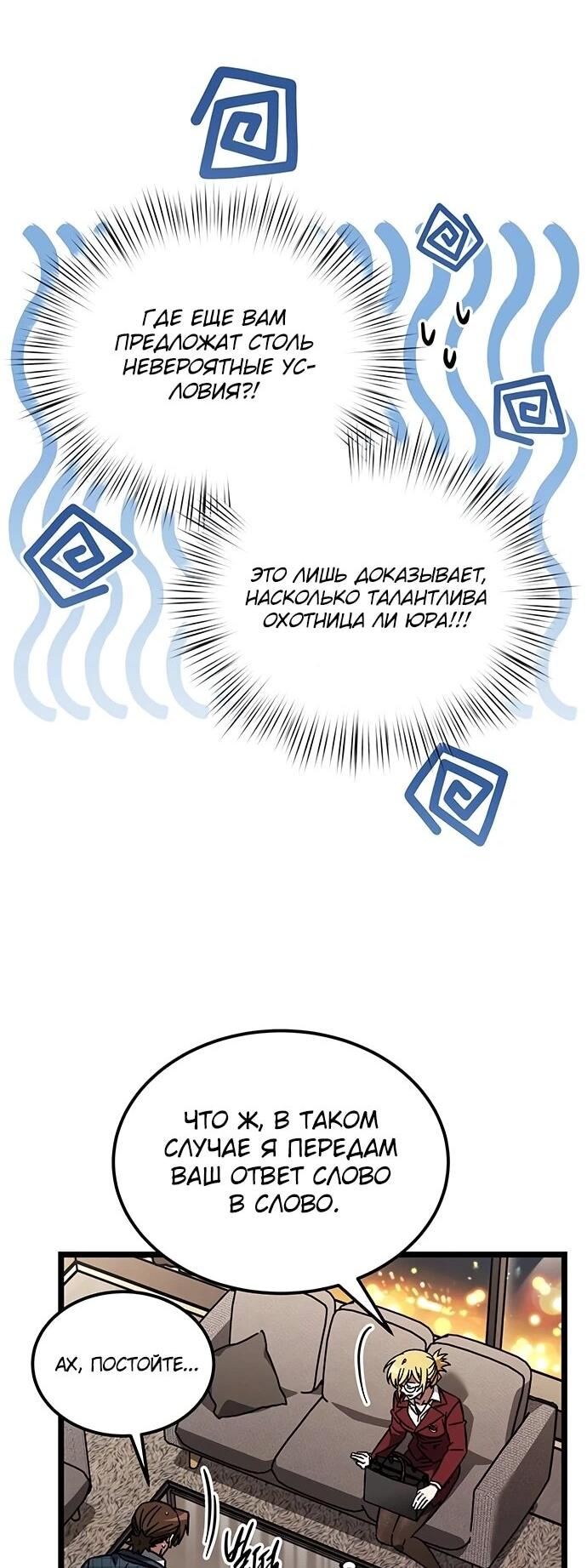 Манга Принцесса тёмного пламени 99 уровня - Глава 33 Страница 35