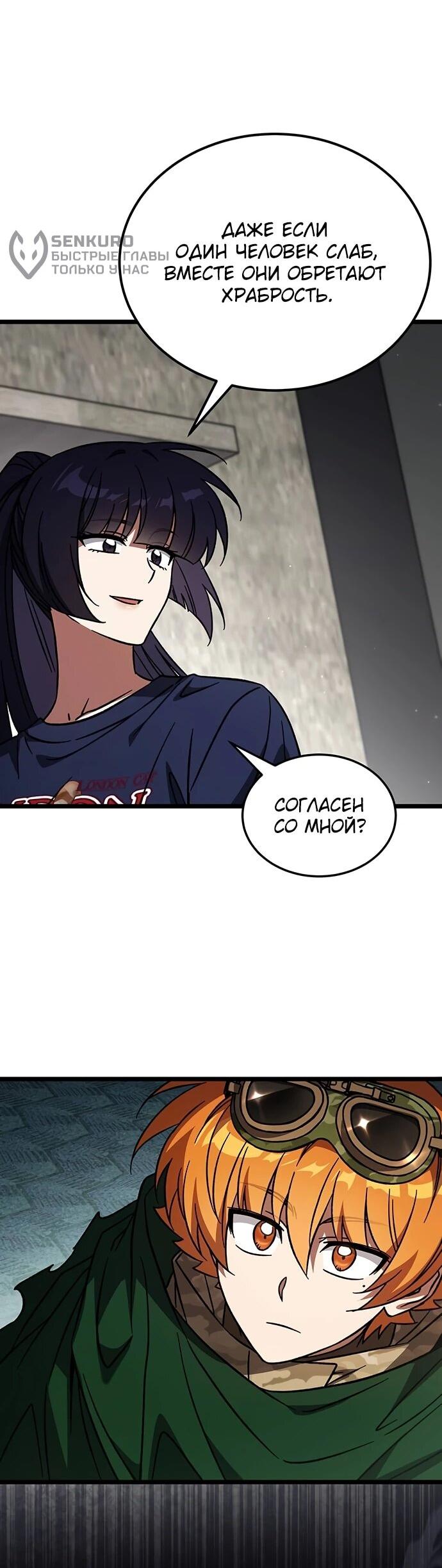 Манга Принцесса тёмного пламени 99 уровня - Глава 33 Страница 50