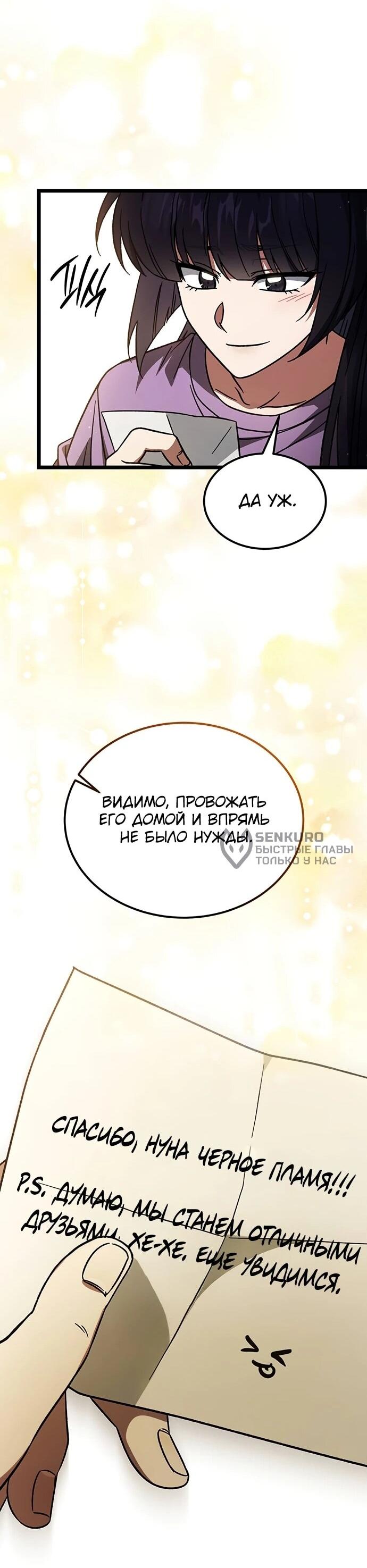 Манга Принцесса тёмного пламени 99 уровня - Глава 33 Страница 57