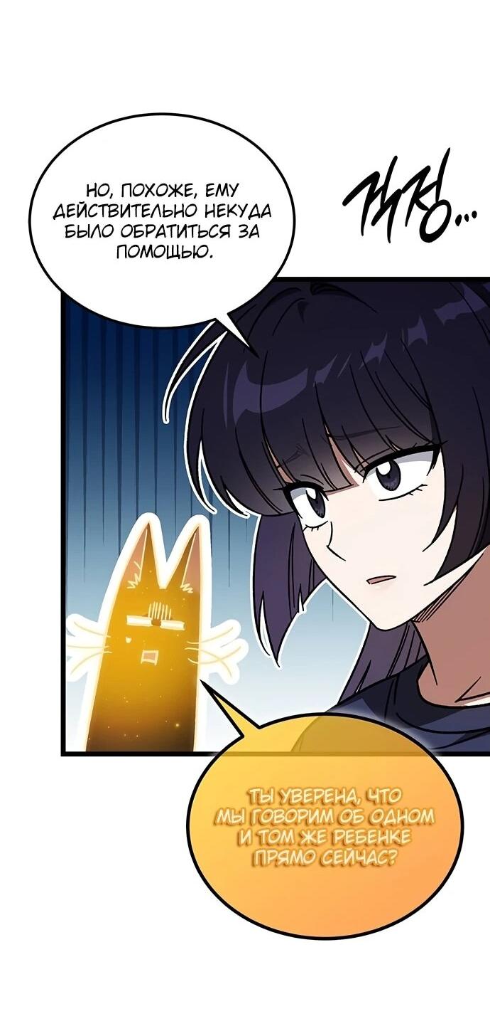 Манга Принцесса тёмного пламени 99 уровня - Глава 33 Страница 42