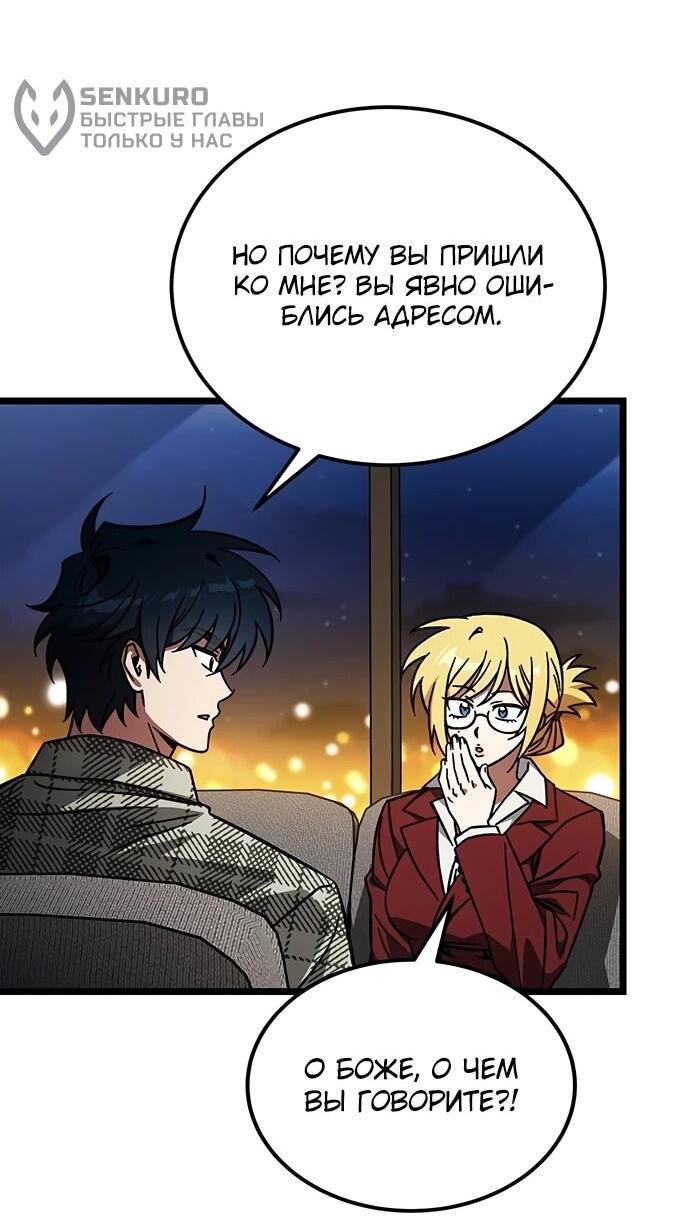 Манга Принцесса тёмного пламени 99 уровня - Глава 33 Страница 20