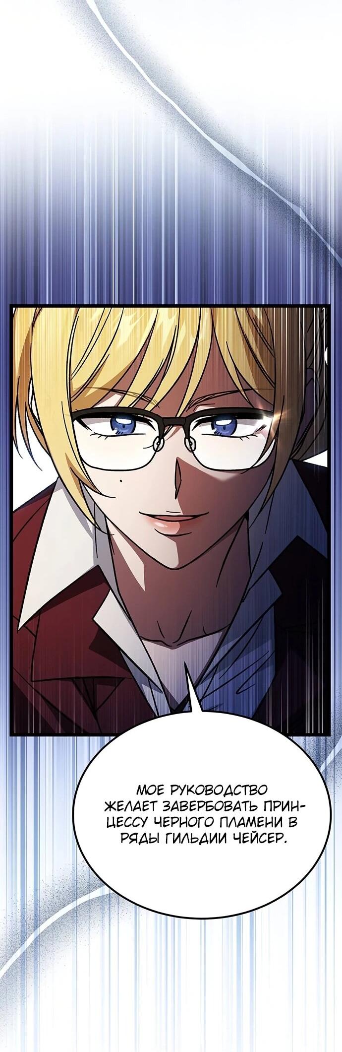 Манга Принцесса тёмного пламени 99 уровня - Глава 33 Страница 27