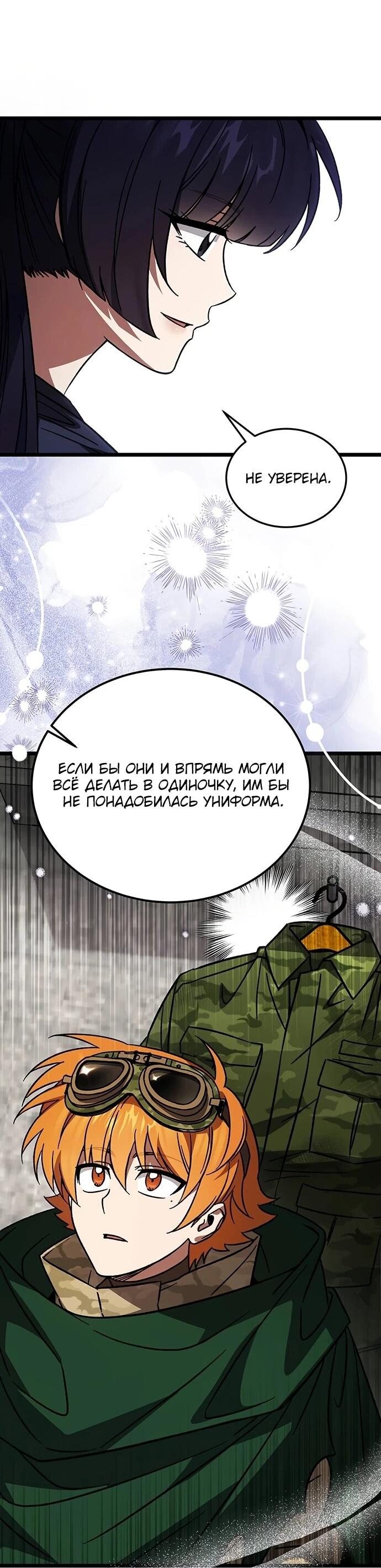 Манга Принцесса тёмного пламени 99 уровня - Глава 33 Страница 48