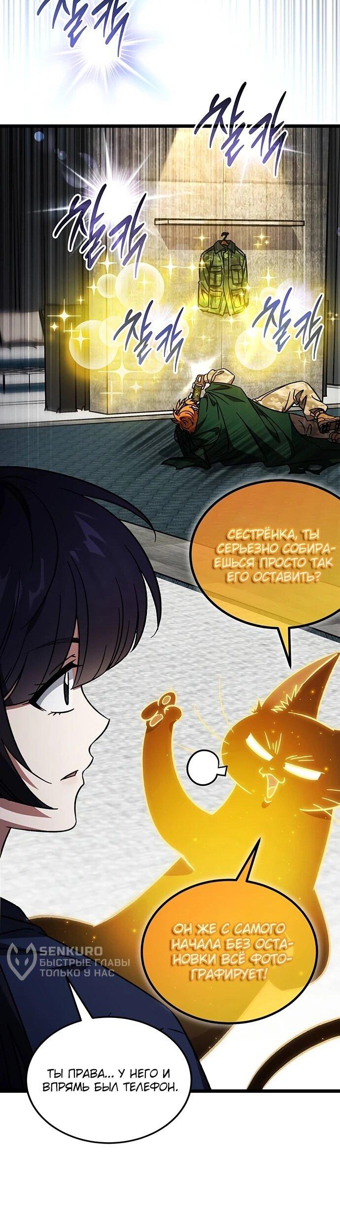 Манга Принцесса тёмного пламени 99 уровня - Глава 33 Страница 41