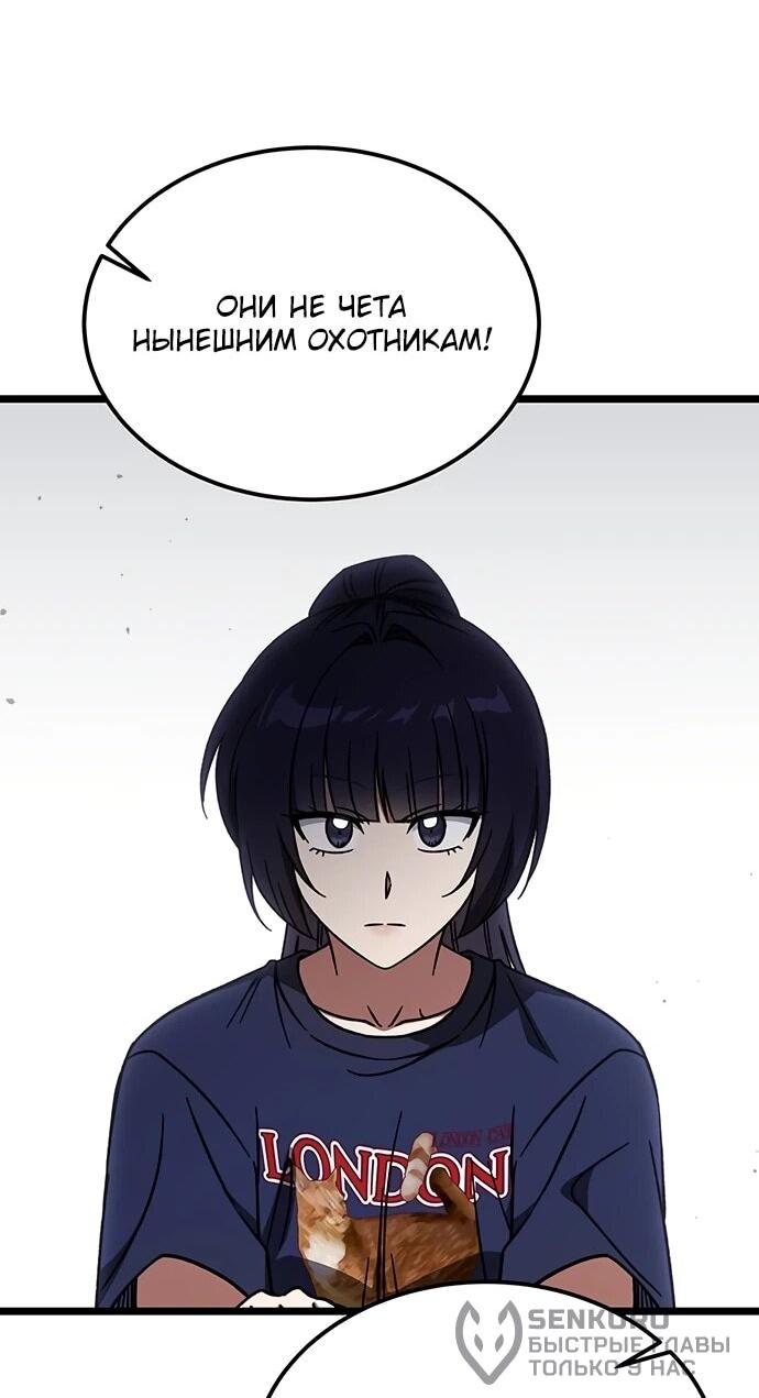 Манга Принцесса тёмного пламени 99 уровня - Глава 33 Страница 46