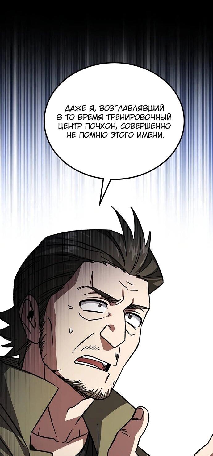 Манга Принцесса тёмного пламени 99 уровня - Глава 33 Страница 60